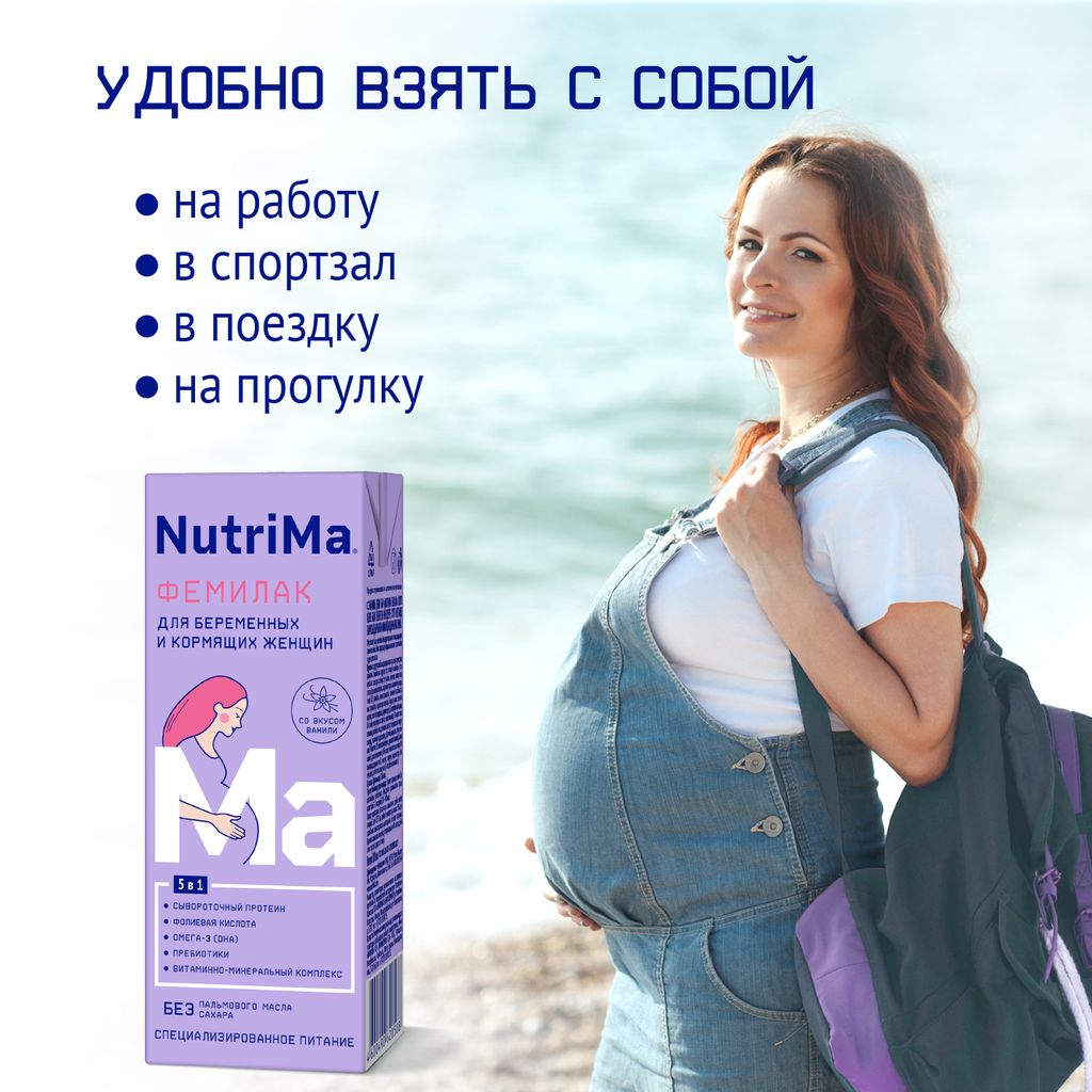 NutriMa Фемилак Молочный напиток для беременных и кормящих, напиток, ваниль, 200 г, 1 шт.