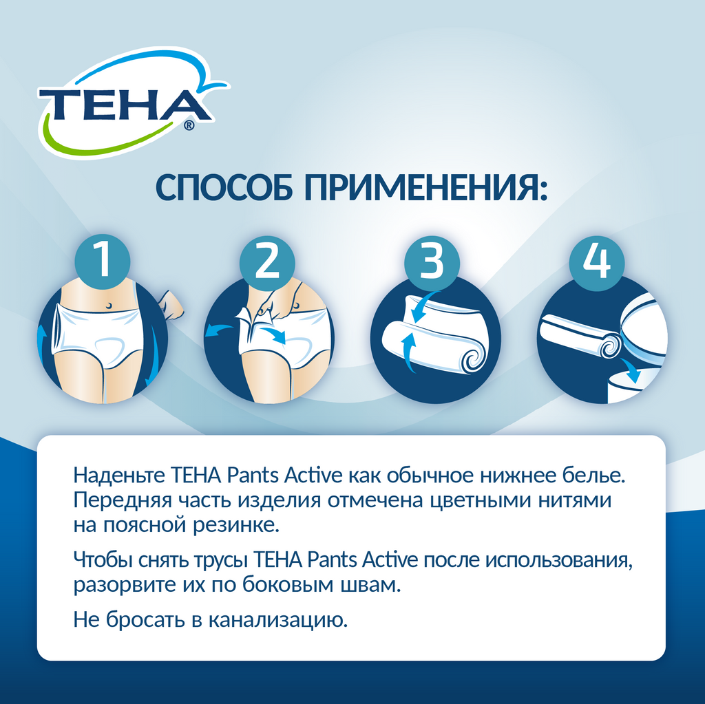 Подгузники-трусы для взрослых Тена Pants Active Normal, р. L, 30 шт.