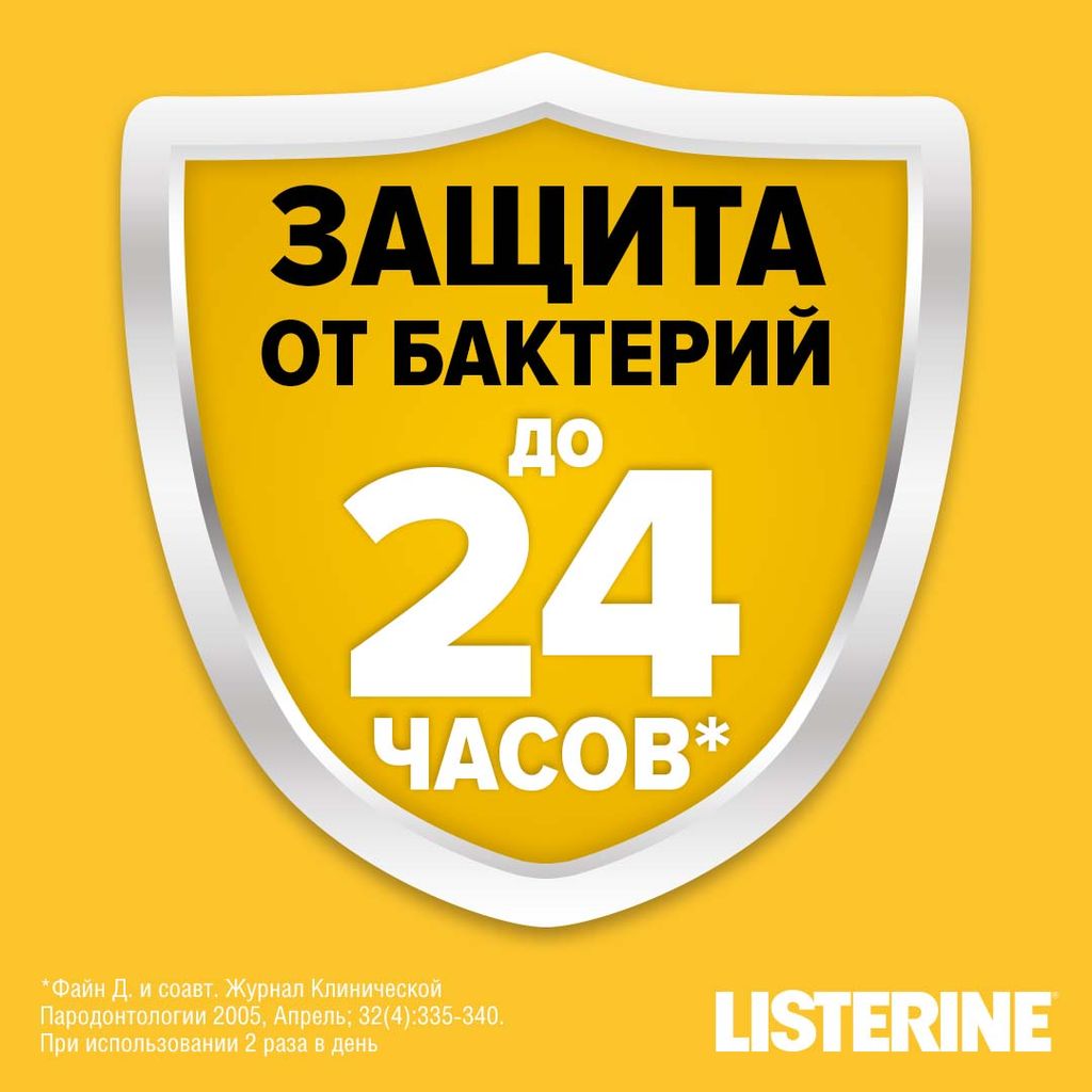 Listerine Ополаскиватель для полости рта Имбирь-лайм, раствор для полоскания полости рта, 250 мл, 1 шт.