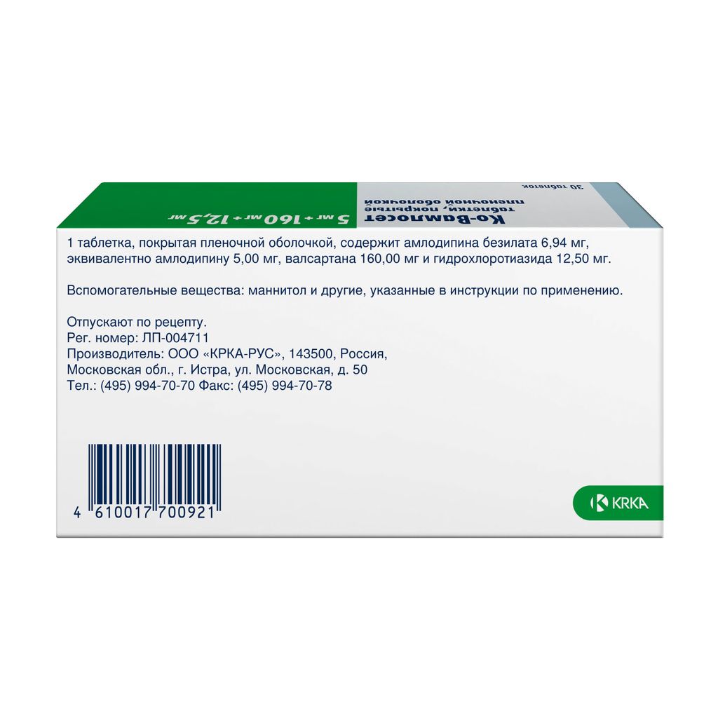 Ко-Вамлосет, 5 мг+160 мг+12.5 мг, таблетки, покрытые пленочной оболочкой, 30 шт.