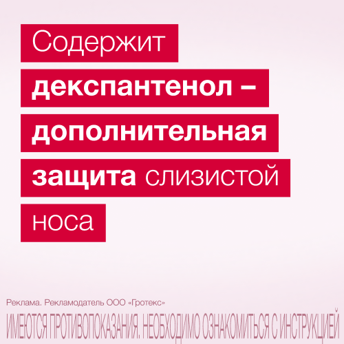 Наксимин, 0.1мг+5мг/доза, 135 доз, спрей назальный дозированный, 15 мл, 1 шт.