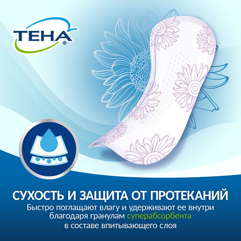 Прокладки урологические Тена Lady Active Extra, прокладки урологические, 5 капель, 10 шт.
