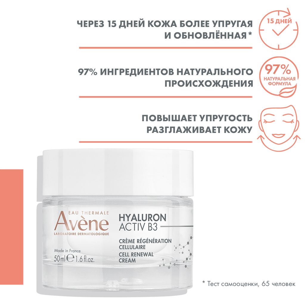 Avene Hyaluron Active B3 Крем комплексный дневной, крем, регенерирующий, 50 мл, 1 шт.