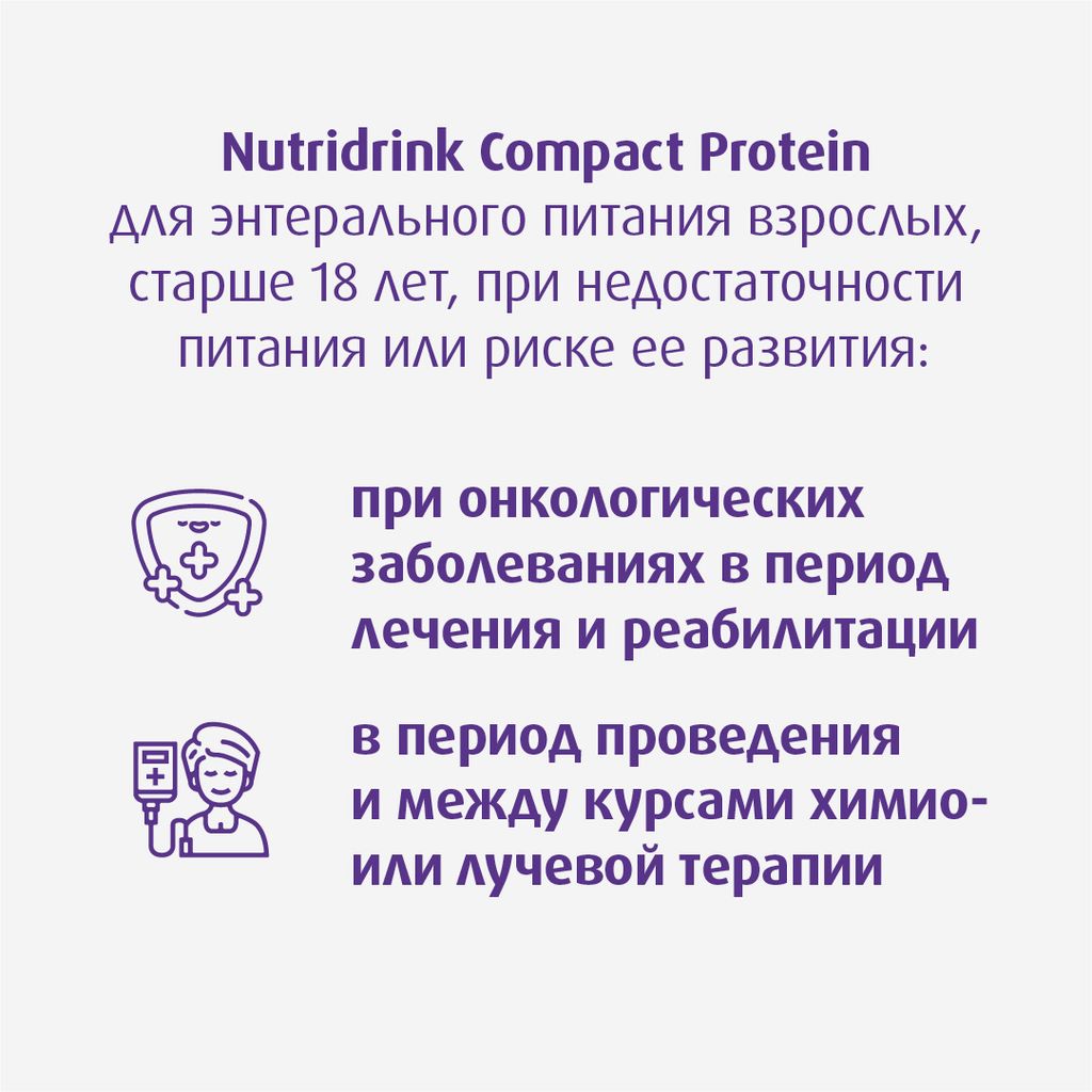 Nutridrink compact protein, лечебное диетическое высокобелковое питание, со вкусом ванили, 125 мл, 4 шт.