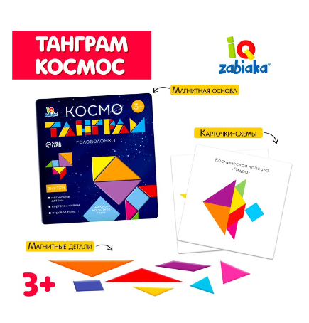 фото упаковки Iq-zabiaka танграм магнитный в книжке космос