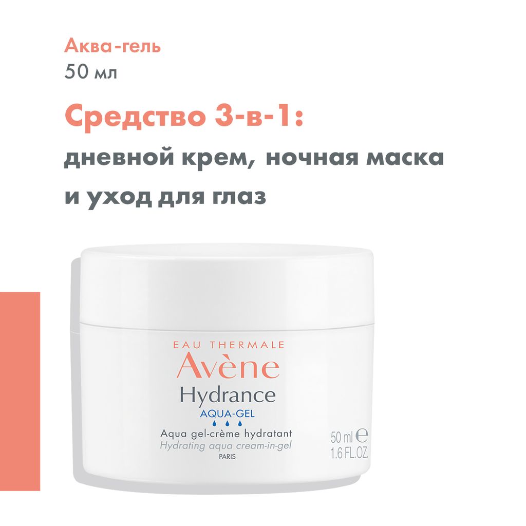 Avene Hydrance Аква-гель, гель, 50 мл, 1 шт.