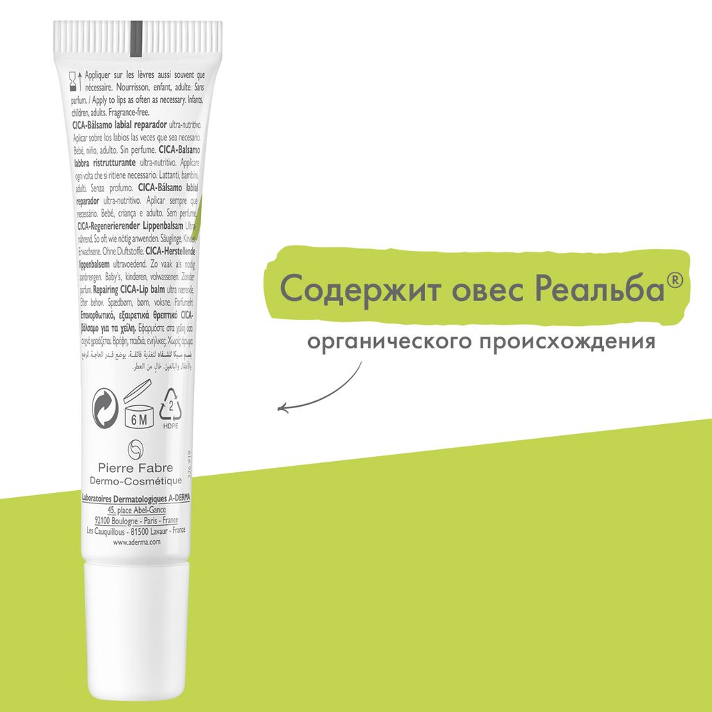 A-Derma Dermalibour+ Бальзам для губ восстанавливающий, ультрапитательный, 15 мл, 1 шт.