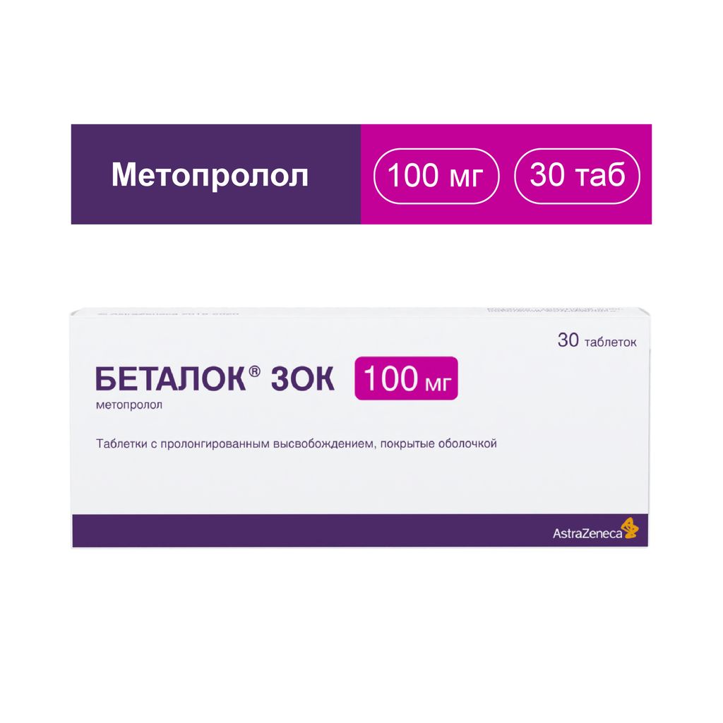 Беталок ЗОК, 100 мг, таблетки с пролонгированным высвобождением, покрытые оболочкой, 30 шт.
