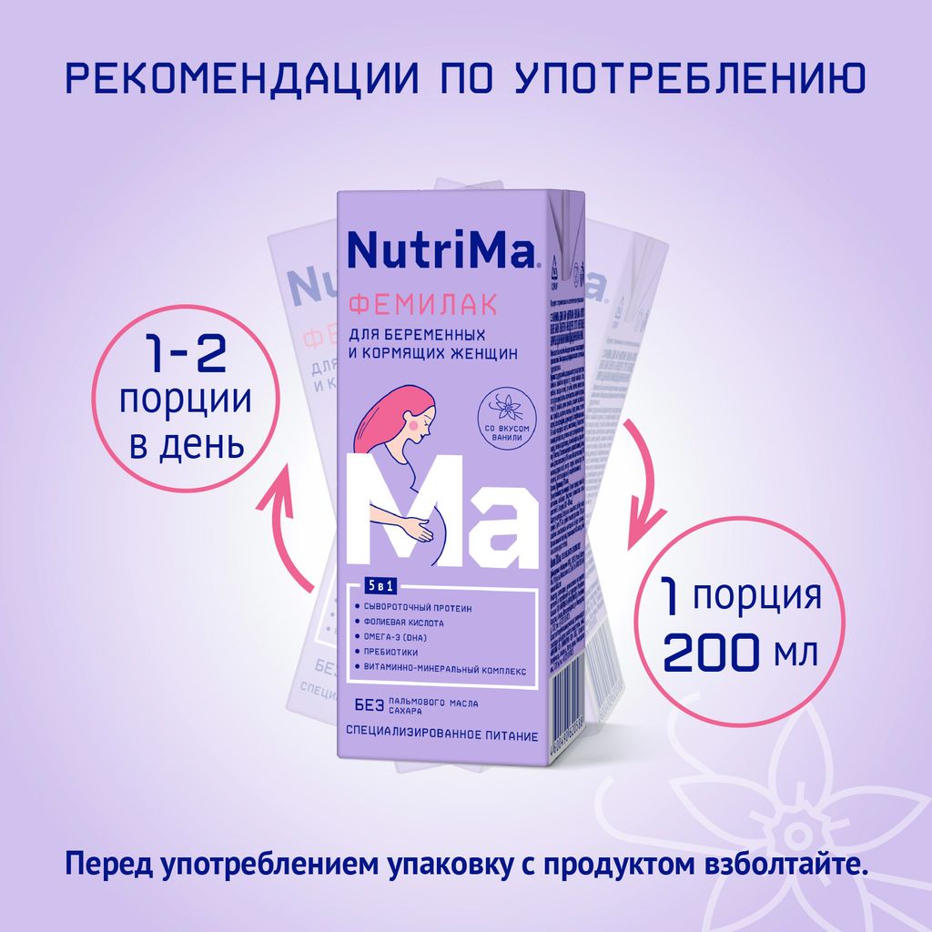 NutriMa Фемилак Молочный напиток для беременных и кормящих, напиток, ваниль, 200 г, 1 шт.