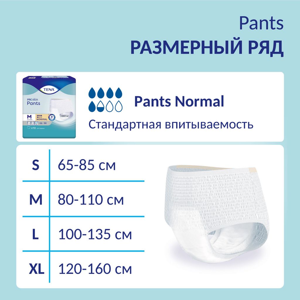 Подгузники-трусы для взрослых Tena Pants Normal, Large L (3), 100-135 см, 10 шт.