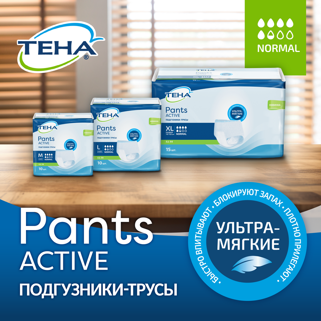 Подгузники-трусы для взрослых Тена Pants Active Normal, р. L, 30 шт.