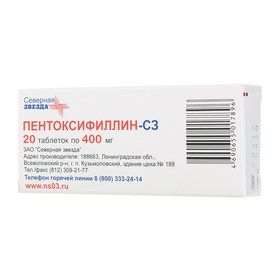 Пентоксифиллин-СЗ, 400 мг, таблетки с пролонгированным высвобождением, покрытые пленочной оболочкой, 20 шт.