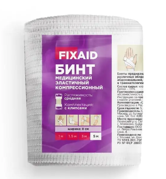 Fixaid Бинт эластичный медицинский компрессионный, 5мх8см, бинт эластичный нестерильный, высокой растяжимости, 1 шт.