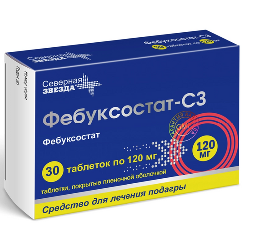 Фебуксостат-СЗ, 120 мг, таблетки, покрытые пленочной оболочкой, 30 шт.