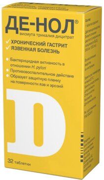 Де-Нол, 120 мг, таблетки, покрытые пленочной оболочкой, 32 шт.