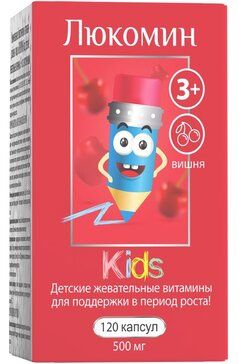 Люкомин Kids, капсулы жевательные, со вкусом вишни, 120 шт.